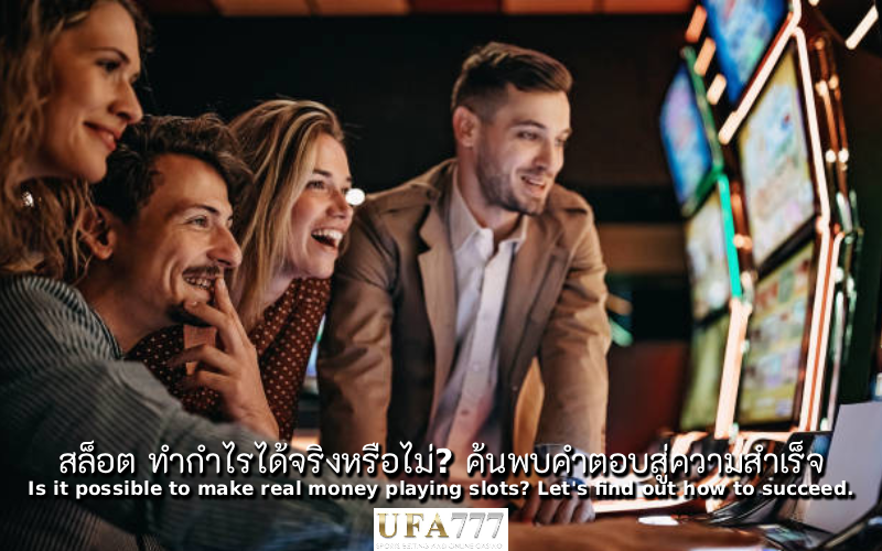 สล็อต ทำกำไร