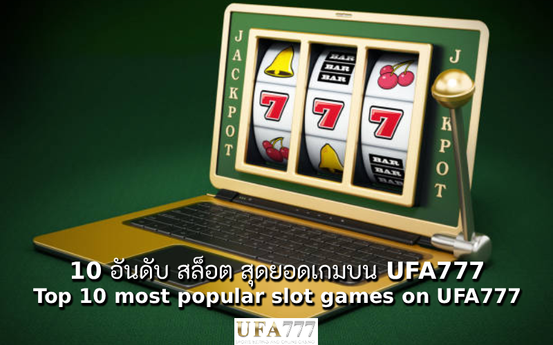 สล็อต สุดยอดเกม