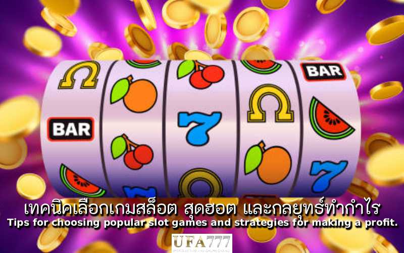 สล็อต สุดฮอต