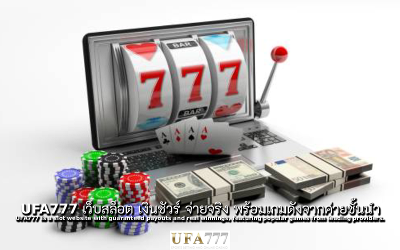 สล็อต เงินชัวร์