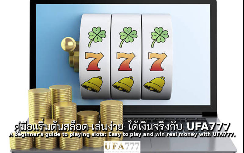 สล็อต เล่นง่าย