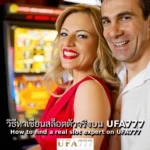 สล็อต เล่นตามเซียน