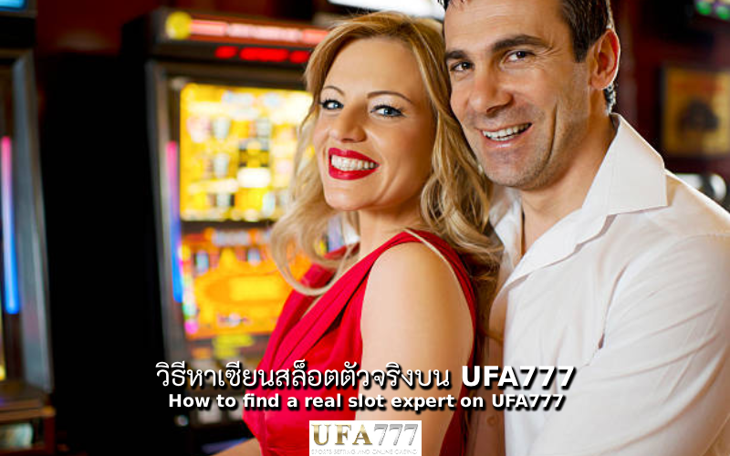 สล็อต เล่นตามเซียน