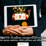 สล็อต แจกสูตร