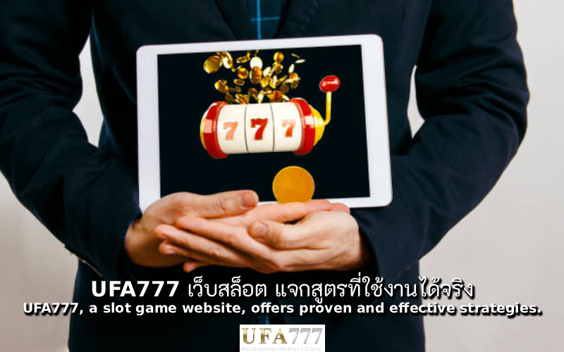 สล็อต แจกสูตร