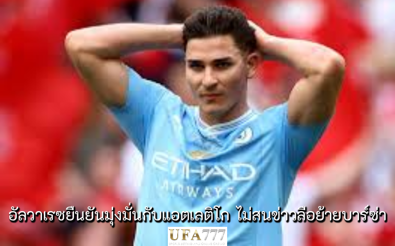 อัลวาเรซ