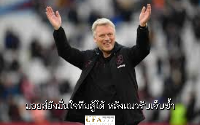 เดวิด มอยส์