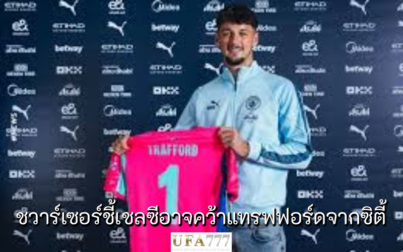 แทรฟฟอร์ด