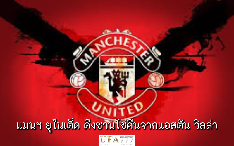 แมนฯ ยูไนเต็ด