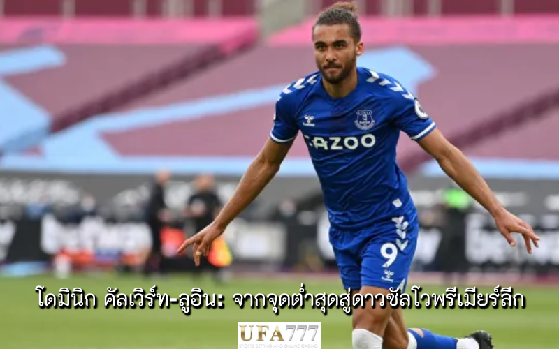 โดมินิก คัลเวิร์ท-ลูอิน