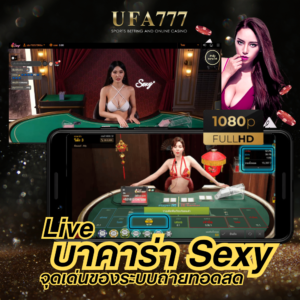 บาคาร่า Sexy