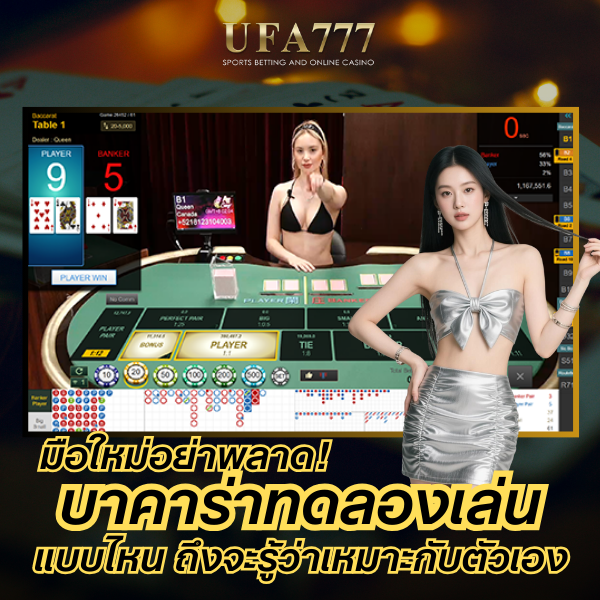 บาคาร่าทดลองเล่น