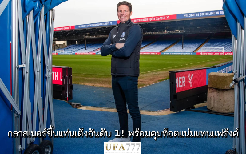 กลาสเนอร์