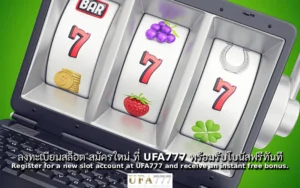 สล็อต สมัครใหม่