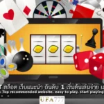 สล็อต เว็บแนะนำ