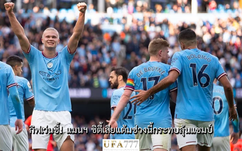 แมนฯ ซิตี้