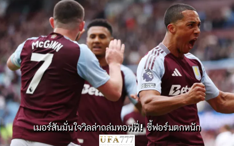 แอสตัน วิลล่า