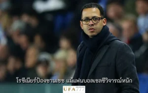 โรซีเนียร์