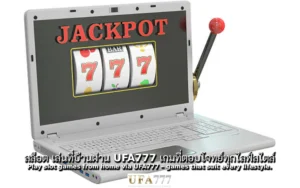 สล็อต เล่นที่บ้าน
