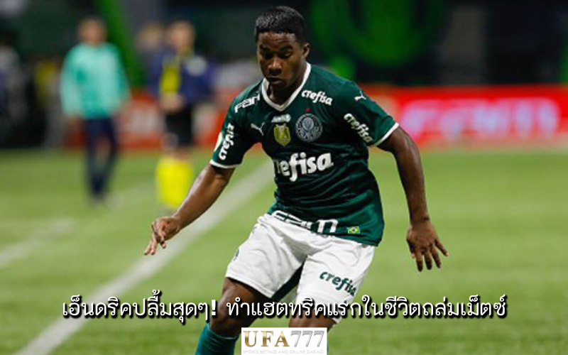 เอ็นดริค เฟลีเป้