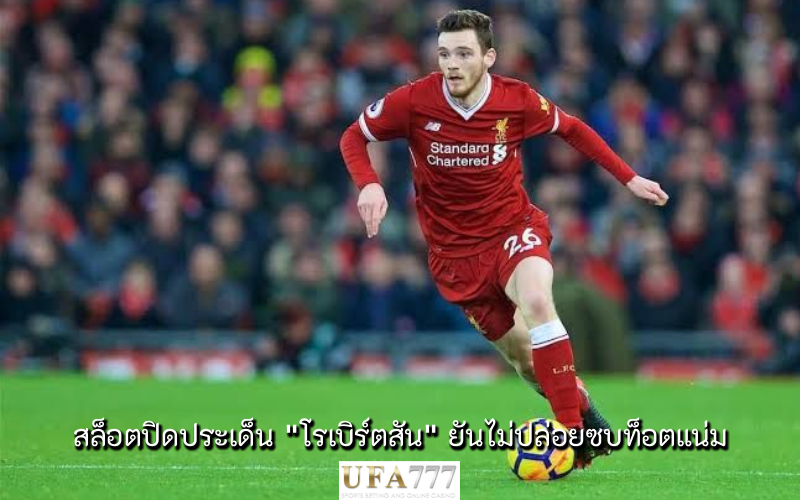 โรเบิร์ตสัน