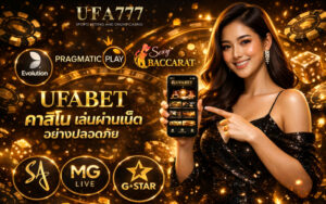 คาสิโน เล่นผ่านเน็ต