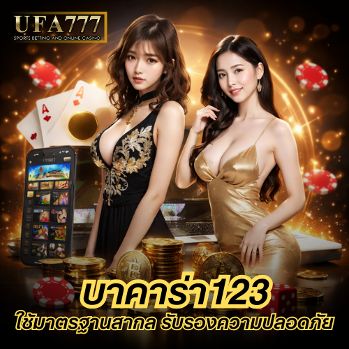 บาคาร่า123