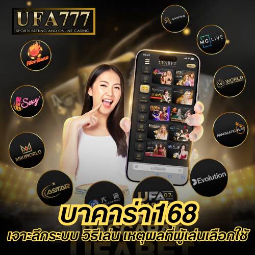บาคาร่า168