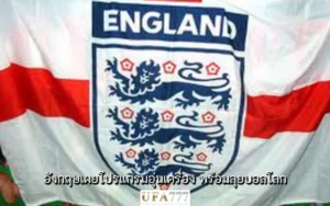 ทีมชาติอังกฤษ