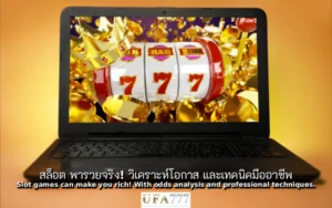 สล็อต พารวย