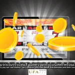 สล็อต แจกเงิน