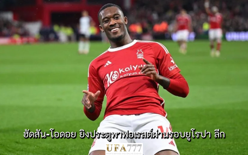 ฮัดสัน-โอดอย