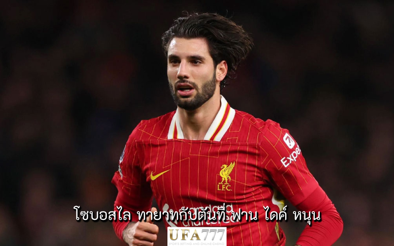 โซบอสไล