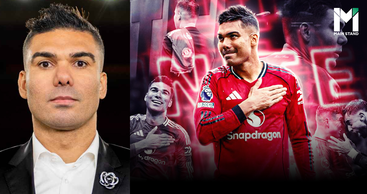 เมื่อชื่อ “กาเซมีโร่” ต้องพิสูจน์ซ้ำอีกครั้ง