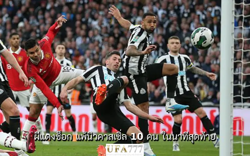 นิวคาสเซิ่ล