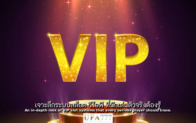 สล็อต วีไอพี