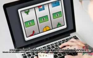 สล็อต สุดมั่นคง