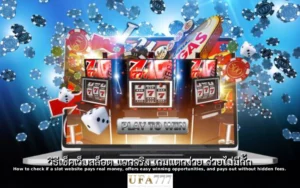 สล็อต แจกจริง