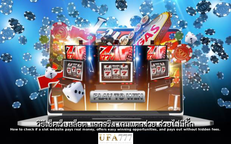 สล็อต แจกจริง