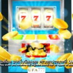 สล็อต แจกโบนัส