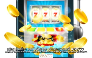 สล็อต แจกโบนัส