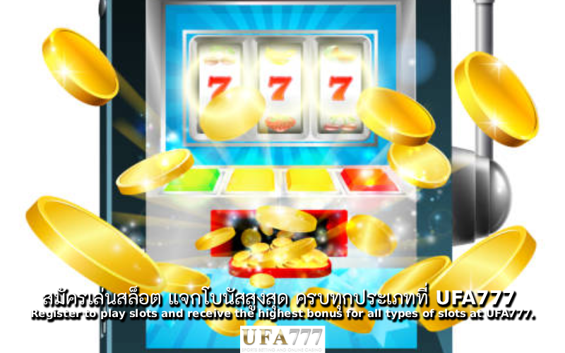 สล็อต แจกโบนัส