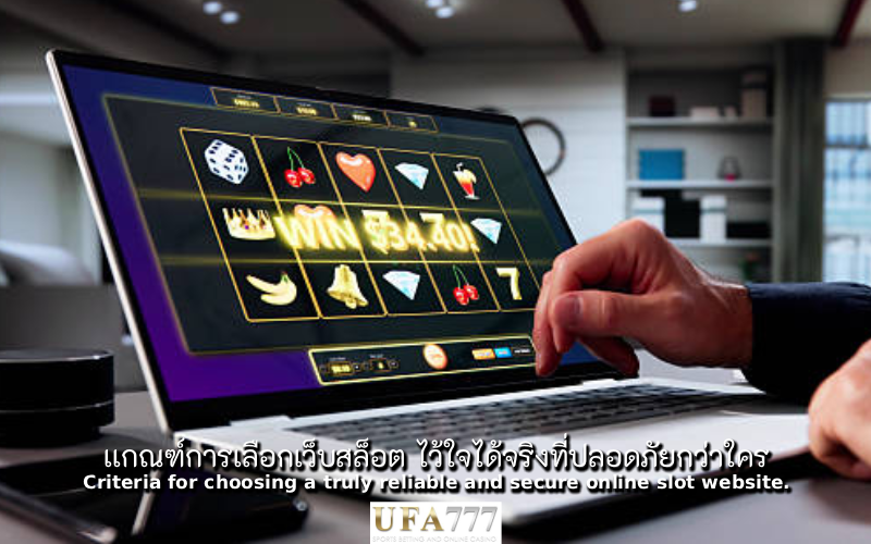 สล็อต ไว้ใจได้
