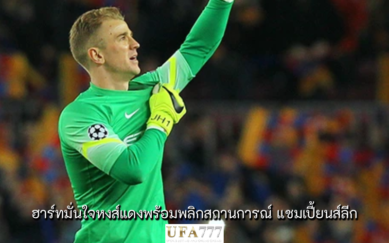 โจ ฮาร์ท