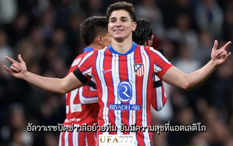 อัลวาเรซ