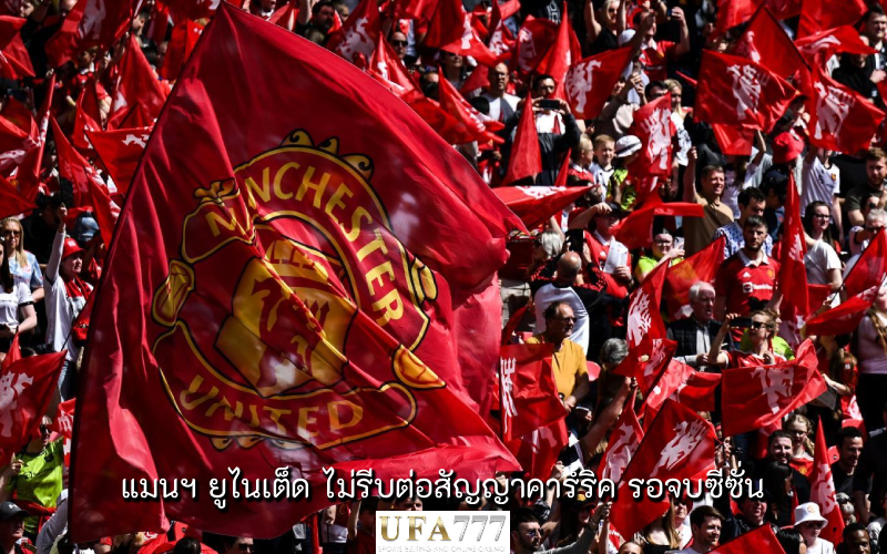 แมนยู