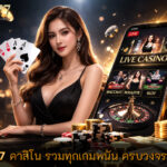 คาสิโน รวมทุกเกมพนัน